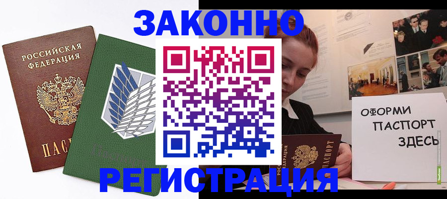 где прописаться в Мценске