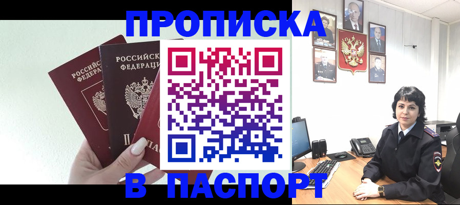 прописка иностранных граждан в Мценске